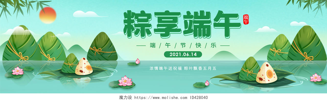 绿色卡通手绘山水粽子粽享端午节日横版ui长banner